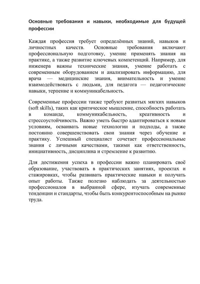 Моя будущая профессия 4