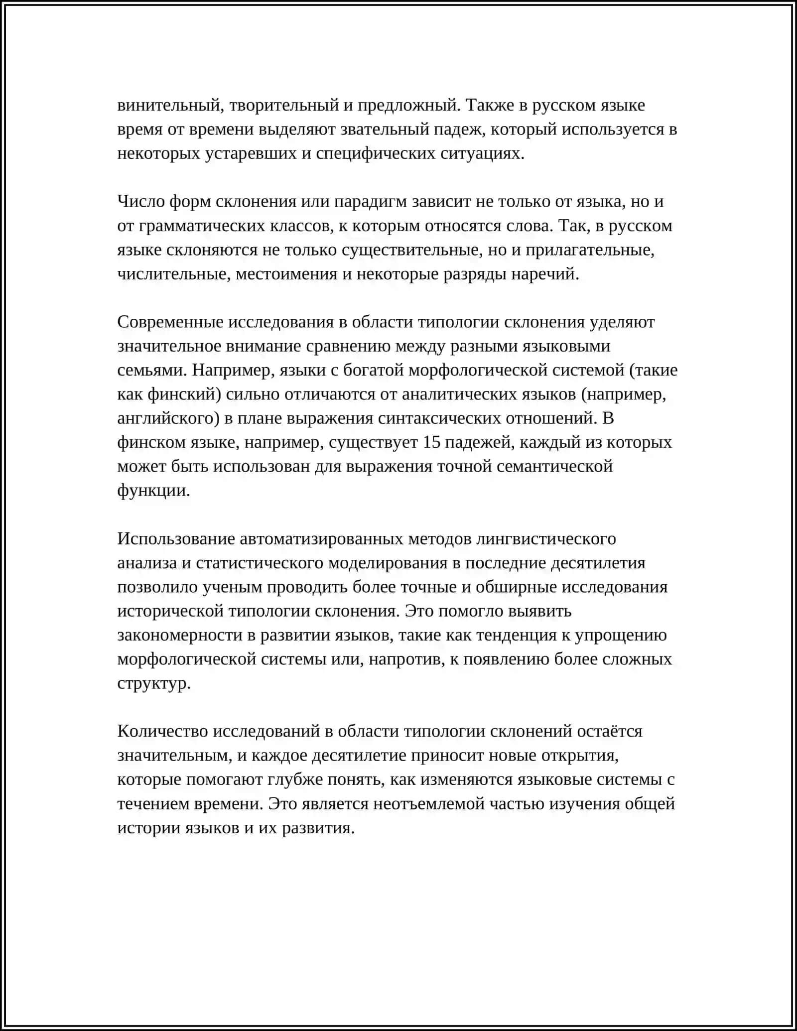 ПЕРЕГРУППИРОВКА ТИПОВ СКЛОНЕНИЯ В ЕДИНСТВЕННОМ ЧИСЛЕ 4