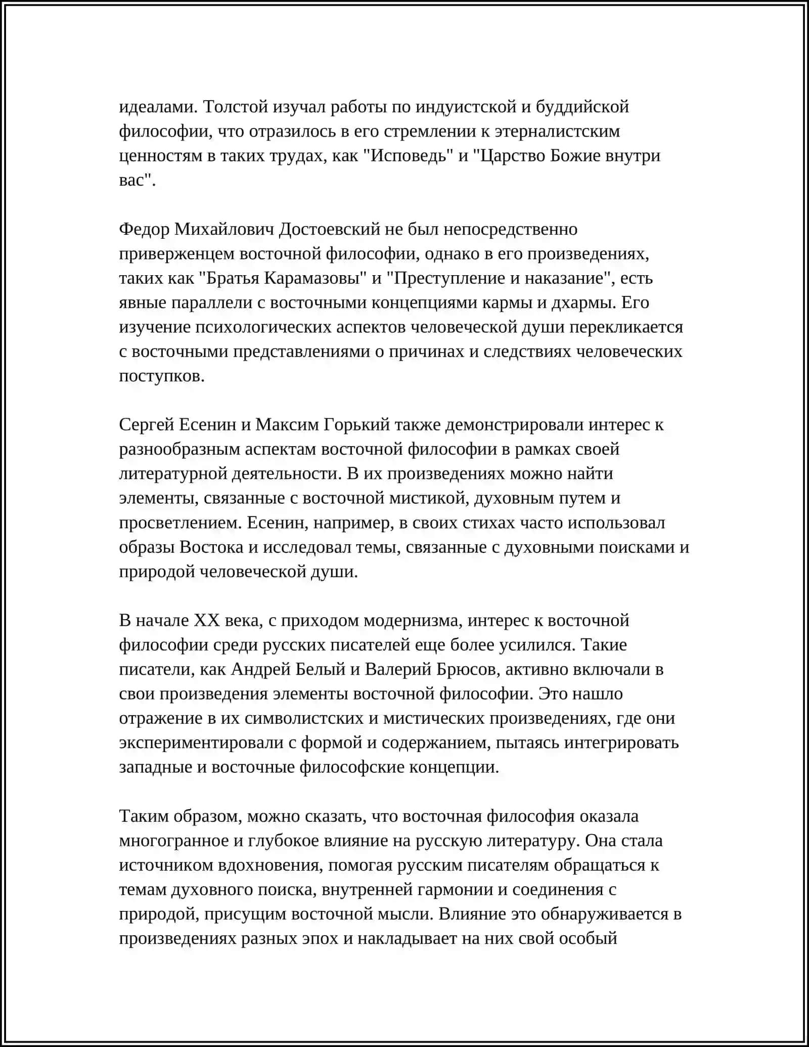 РУССКАЯ ЛИТЕРАТУРА 19 ВЕКА И ВОСТОК 4