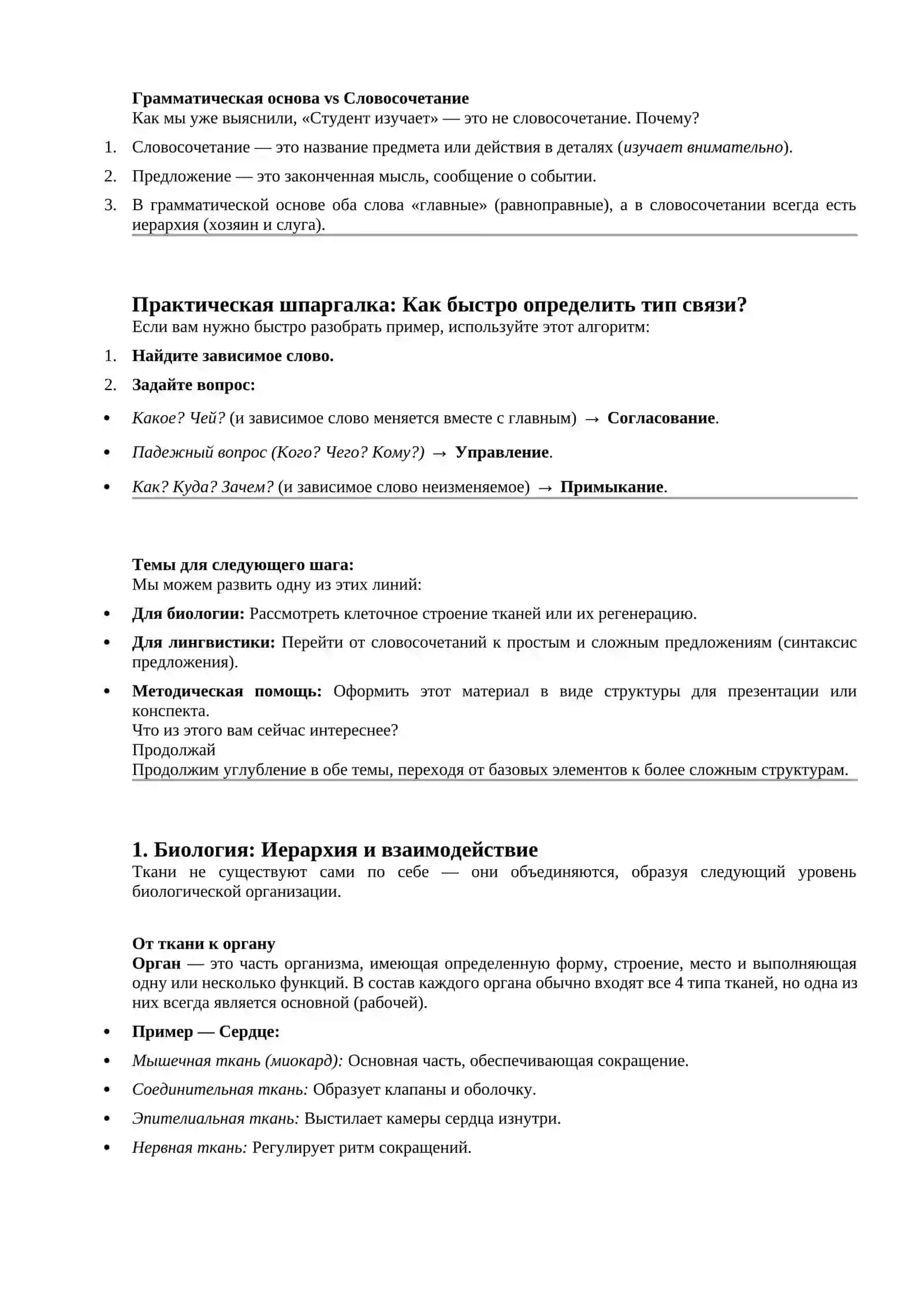 Ткани. Синтаксис. Словосочетание. Связь слов в словосочетании 4