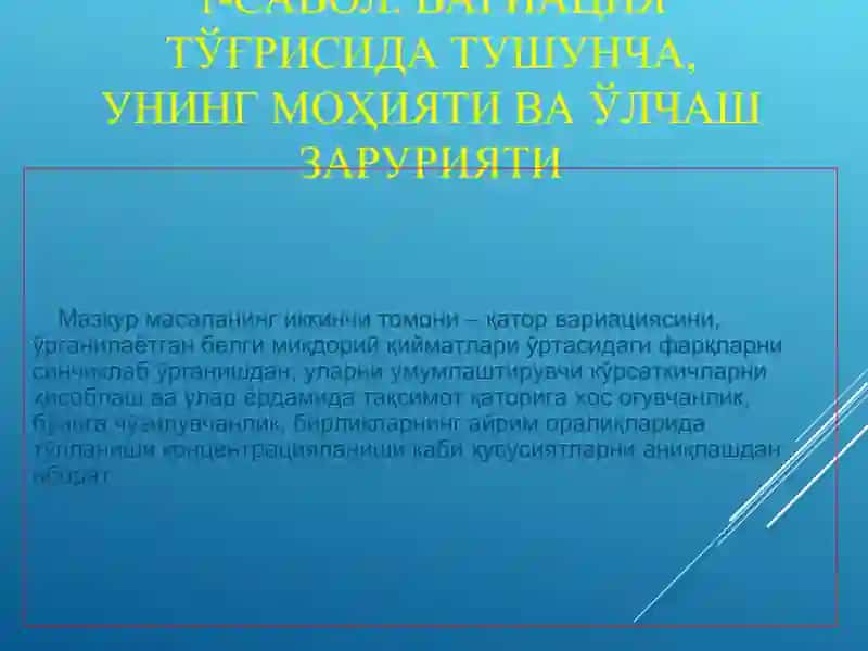 ВАРИАЦИЯ КЎРСАТКИЧЛАРИ 4