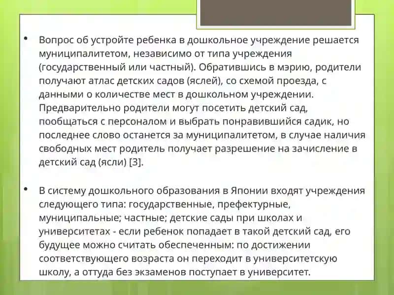 Дошкольное образование в Японии 4