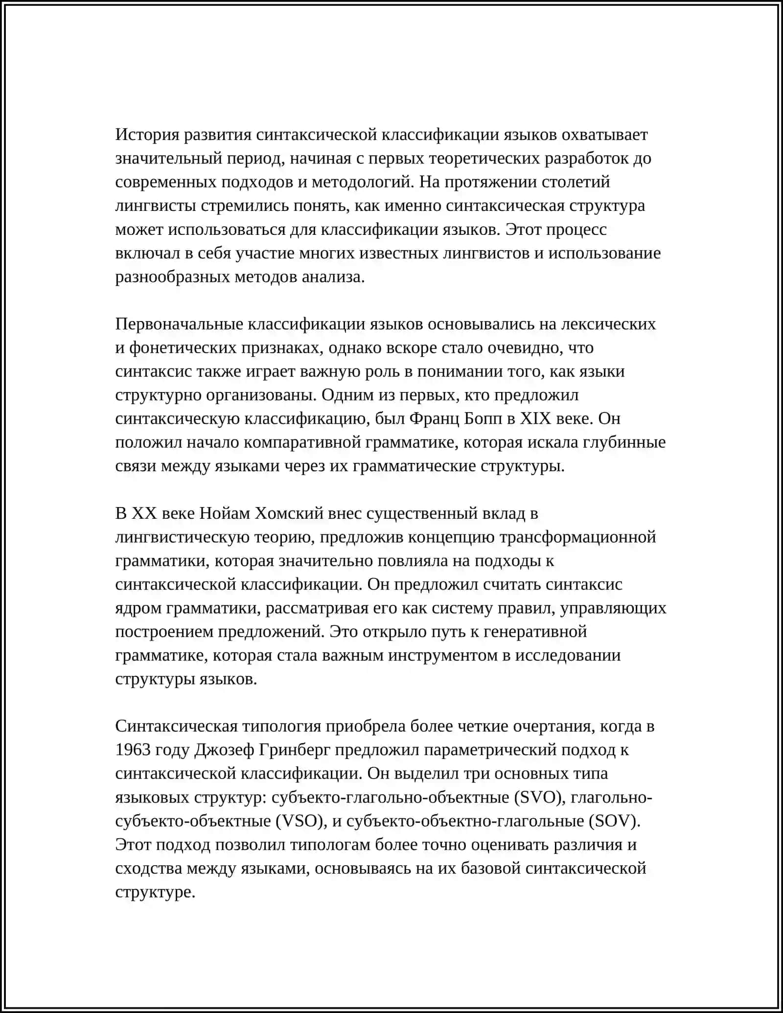 СИНТАКСИЧЕСКАЯ КЛАССИФИКАЦИЯ ЯЗЫКОВ 4