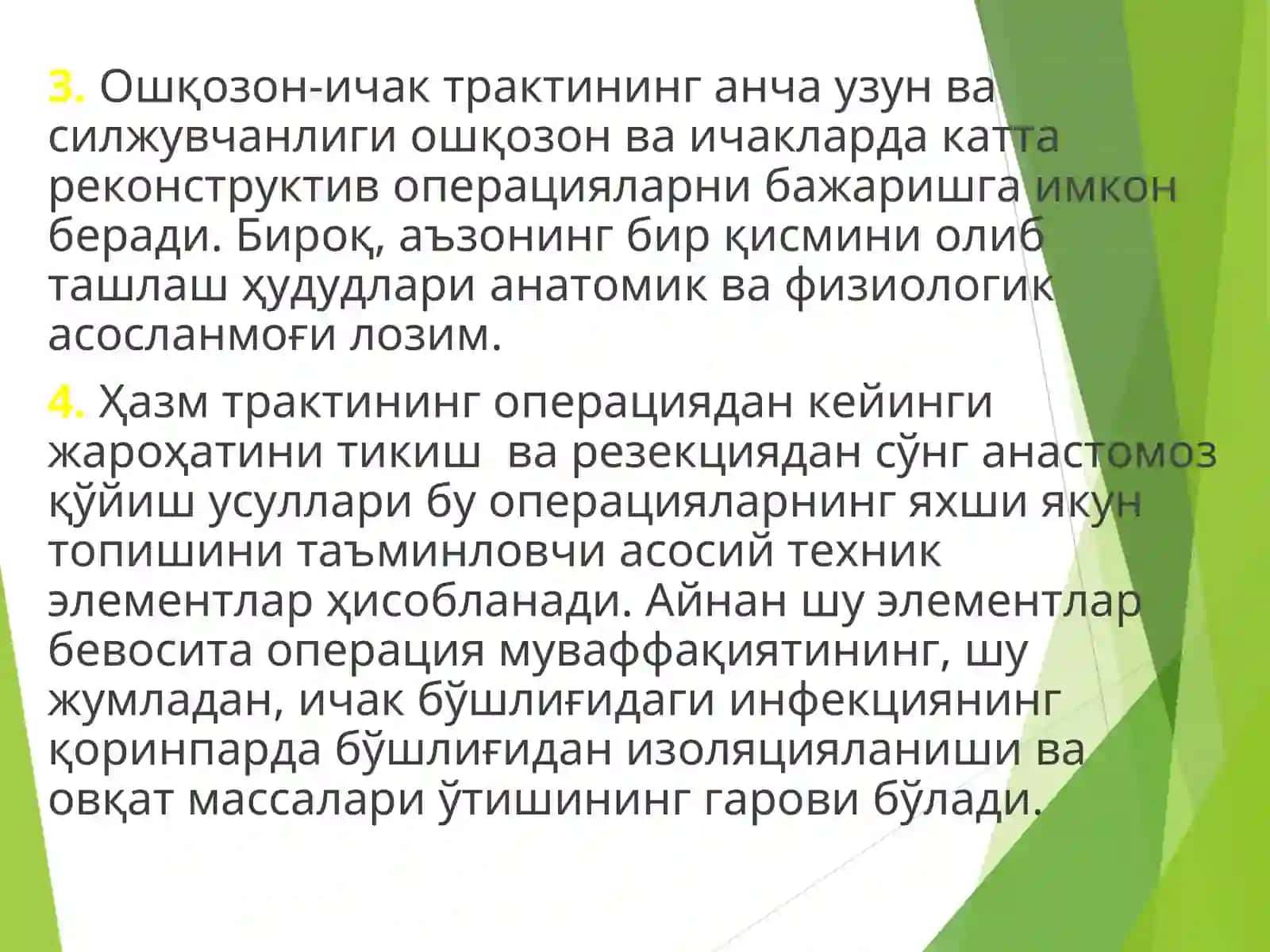 Ошқозон ичак оператсиялари 4