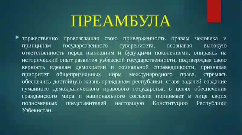 Конституция Республики Узбекистан 4