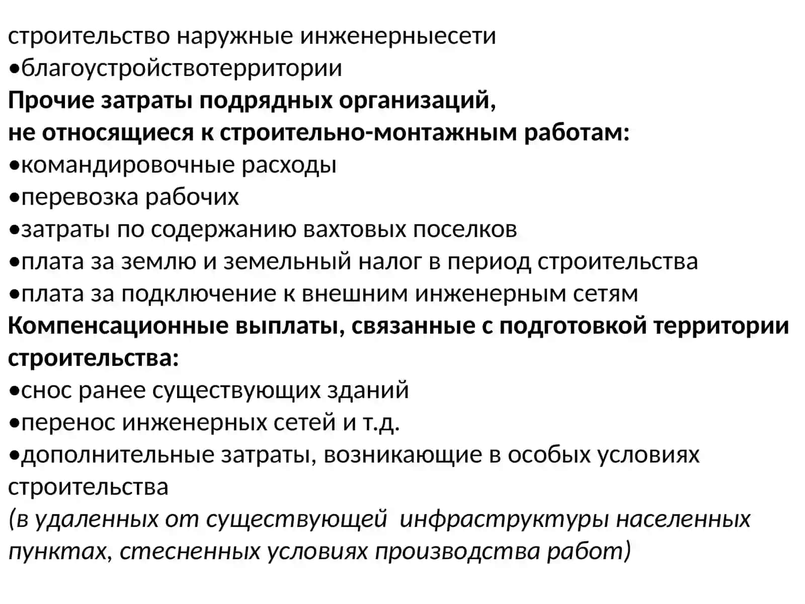 Сметные расчеты на проектно-изыскательские работы 4