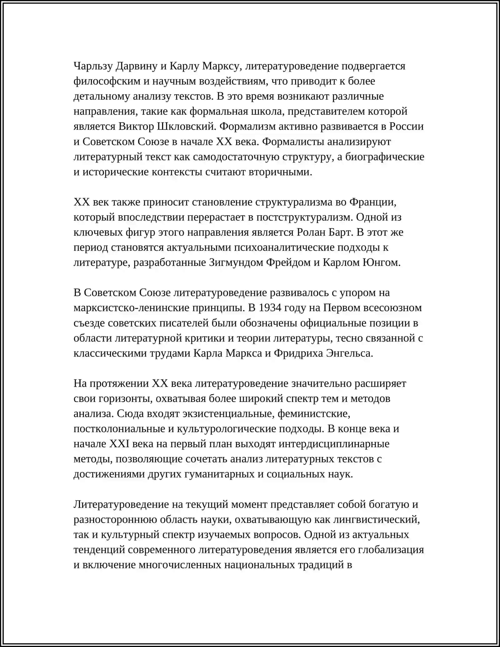 ЛИТЕРАТУРОВЕДЕНИЕ КАК НАУКА 4
