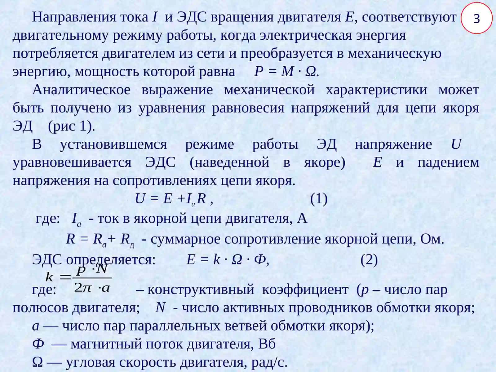 МЕХАНИЧЕСКИЕ ХАРАКТЕРИСТИКИ ЭЛЕКТРОДВИГАТЕЛЕЙ ПОСТОЯННОГО ТОКА В ДВИГАТЕЛЬНОМ И ТОРМОЗНЫХ РЕЖИМАХ 4