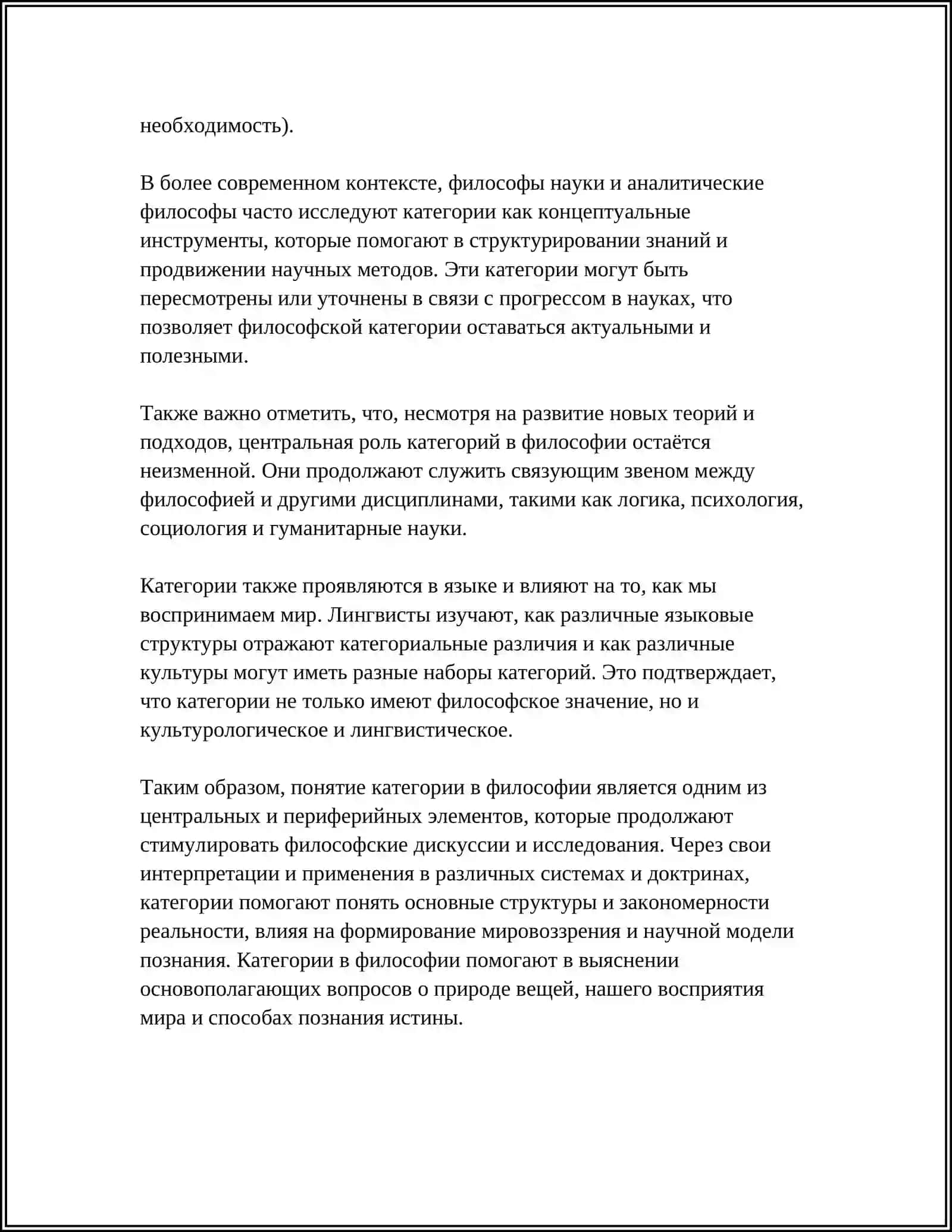 ПОНЯТИЕ О КАТЕГОРИЯХ И ИХ ВИДАХ 4