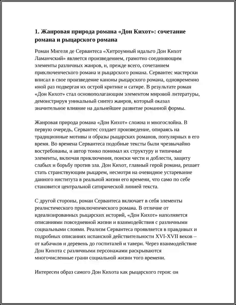 ХИТРОУМНЫЙ ИДАЛЬГО ДОН КИХОТ ЛАМАНЧСКИЙ 4