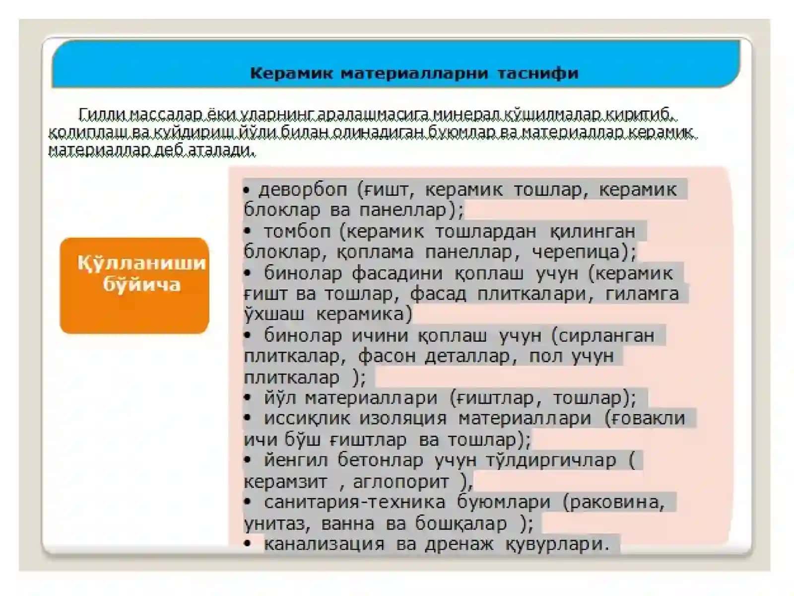 Керамик материаллар ва буюмлари 4