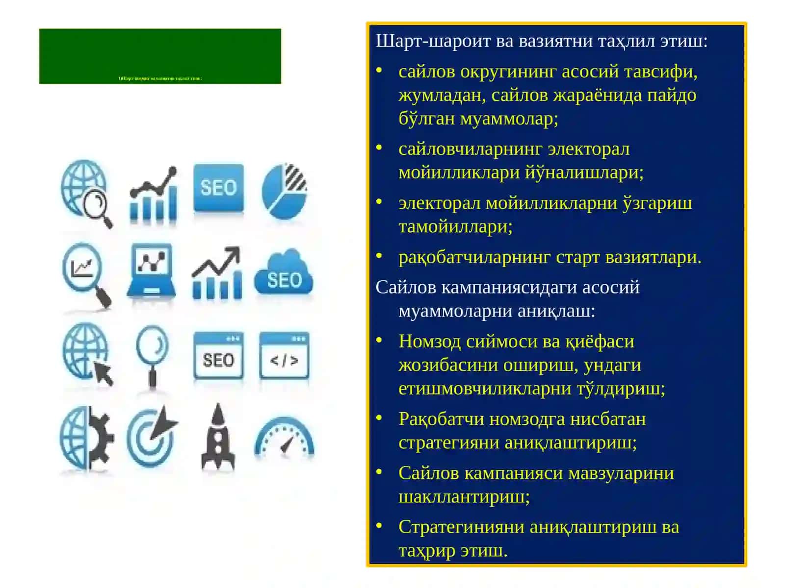 САЙЛОВКАМПАНИЯСИНИ ЛОЙИҲАЛАШ ВА БОШҚАРИШ 4