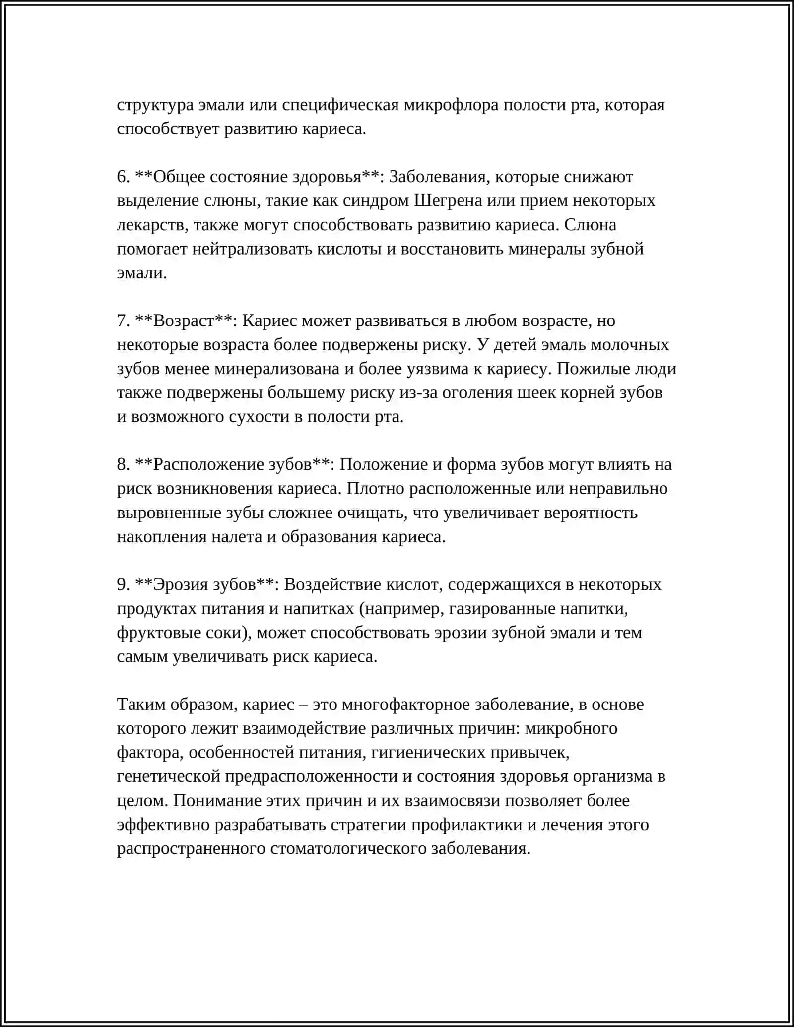 КАРИЕС 4