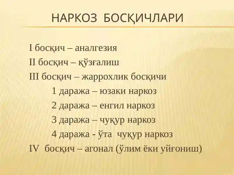 Наркоз чақирувчи воситалар 4