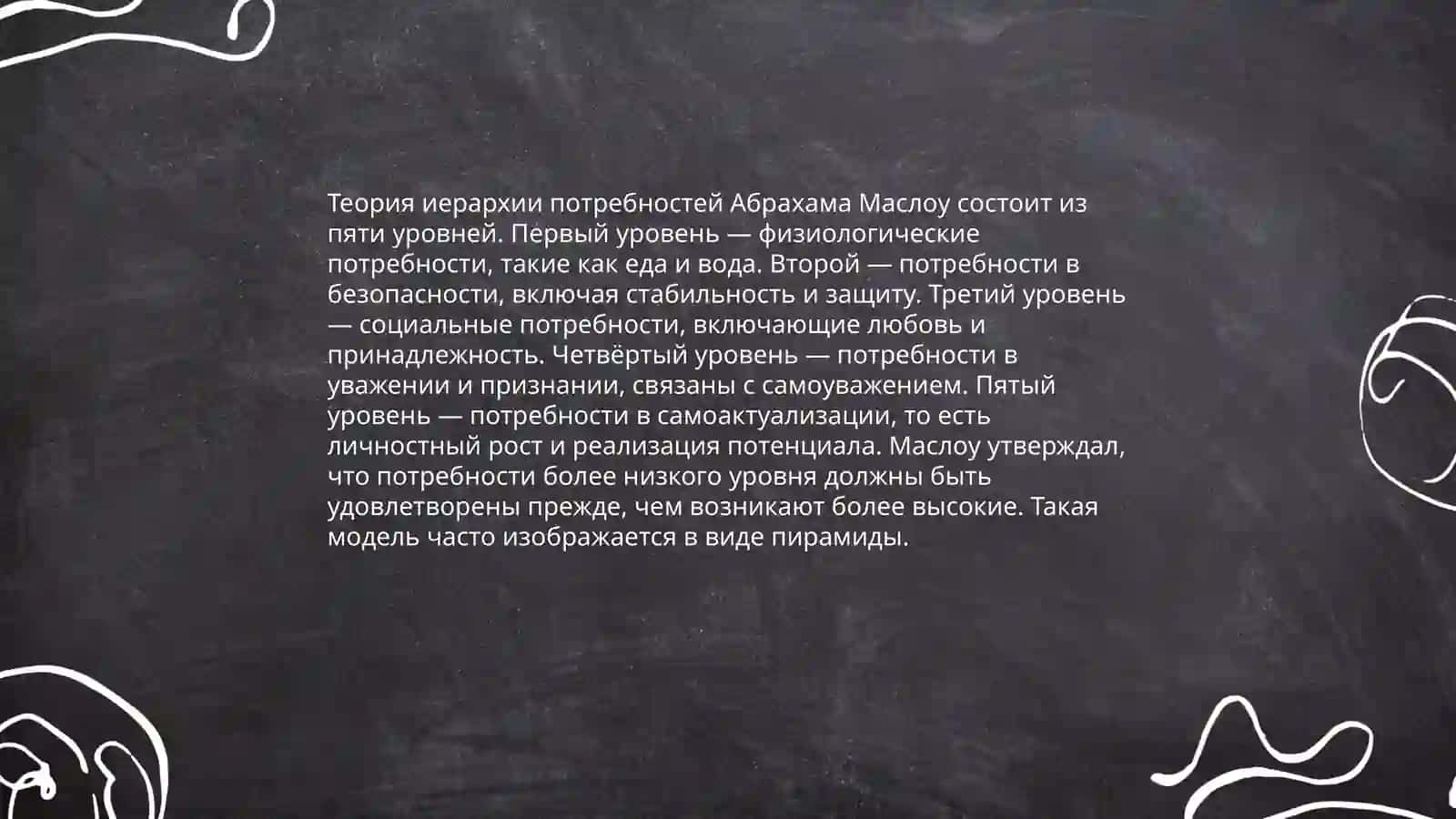 Проблема мотивации и мотивации в зарубежной психологии 4