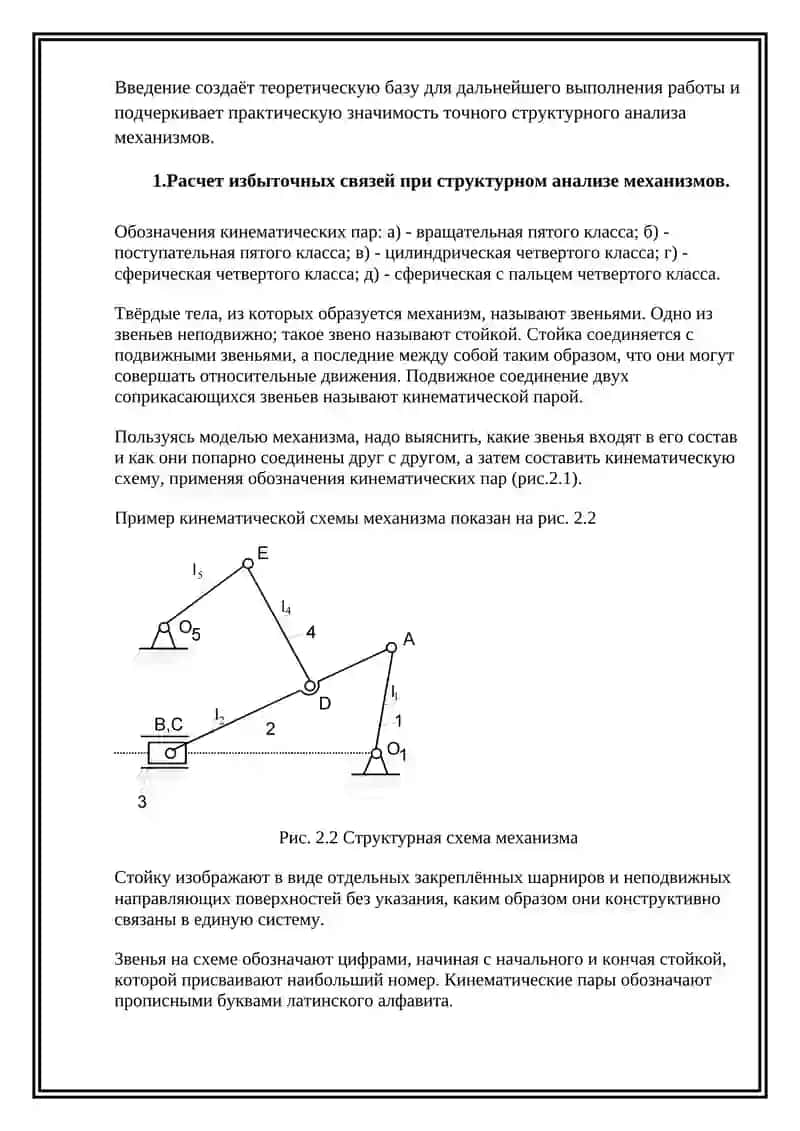 Расчет избыточных связей при структурном анализе механизмов 4