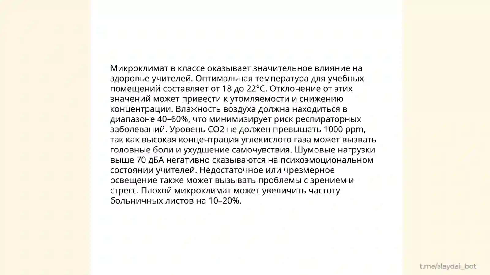 Umumta’lim maktablari boshlang‘ich sinf o‘qituvchilarning salomatligi va mehnat sharoitlarini gigiyenik baholash va ularning optimallashtirish yo‘llari 4