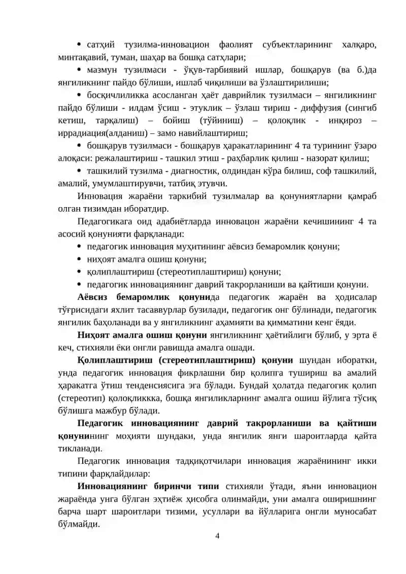 Олий мактаб ўқитувчисининг инновацион фаолияти 4