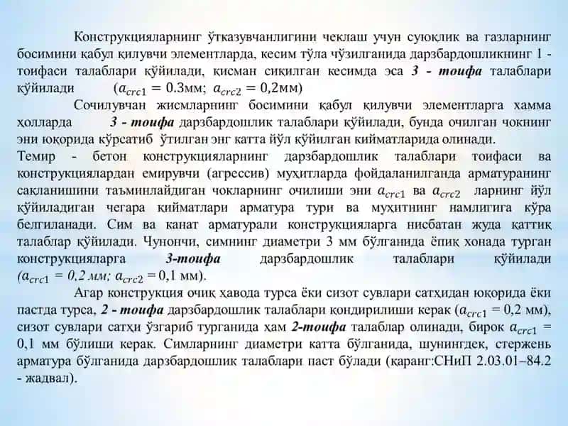 Темир-бетон элементларнинг ёрилишга турғунлиги ва деформацияси 4