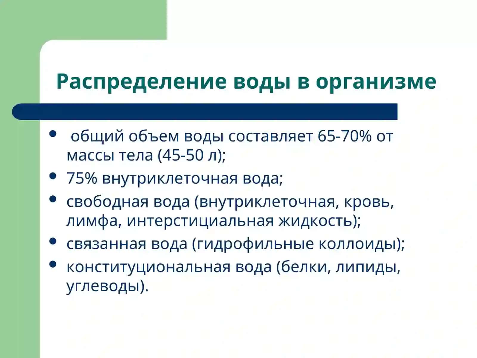 Обмен веществ. Патофизиология водно-солевого обмена 4