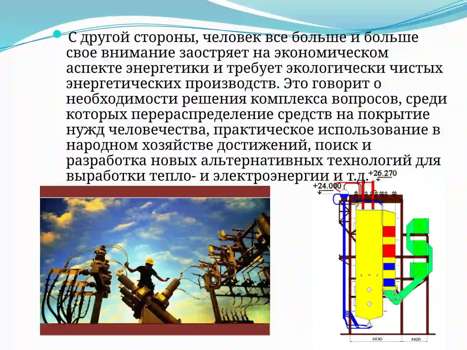 Тепловая энергетика и окружающая среда 4