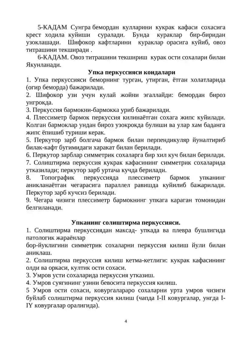Кукрак кафаси пальпацияси 4