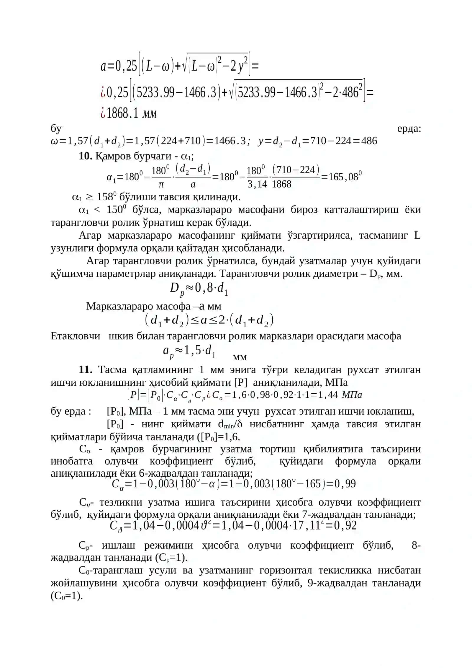ТАСМАЛИ УЗАТМАЛАРНИ ЛОЙИҲАЛАШ 4