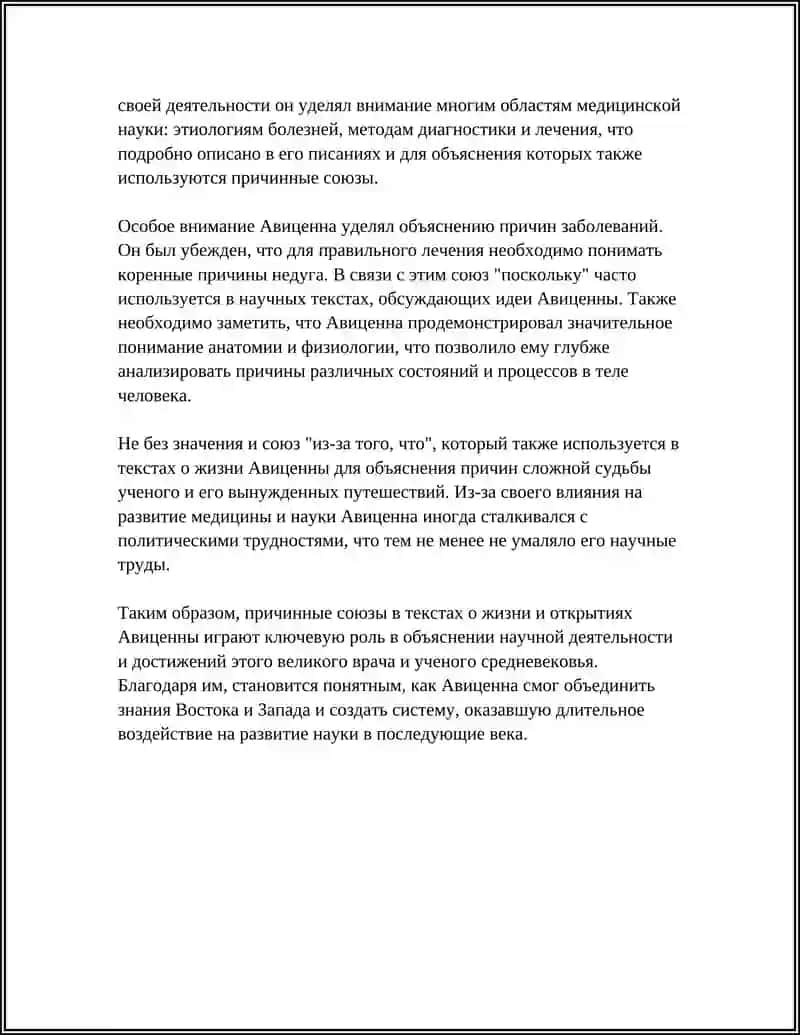 СОЮЗЫ, ПРЕЛОГА,ЧАСТИЦЫ. ЛЕКСИЧЕСКАЯ ТЕМА: АВИЦЕННА -ВЕЛИКИЙ ВРАЧ И УЧЁНЫЙ. СРЕДНЕВЕКОВЬЯ 4