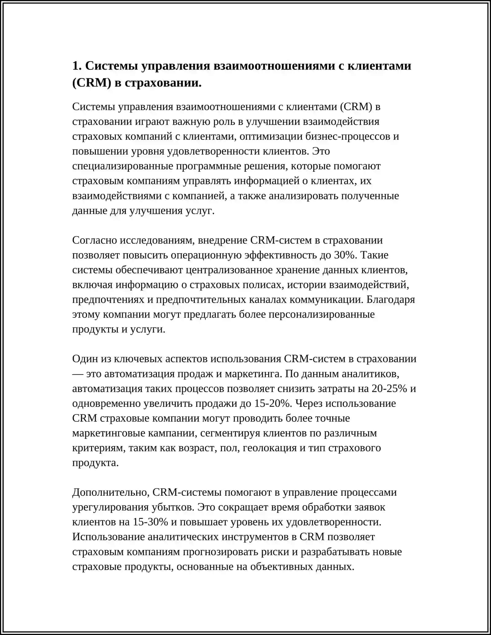ПРИКЛАДНОЕ ПРОГРАММНОЕ ОБЕСПЕЧЕНИЕ 4