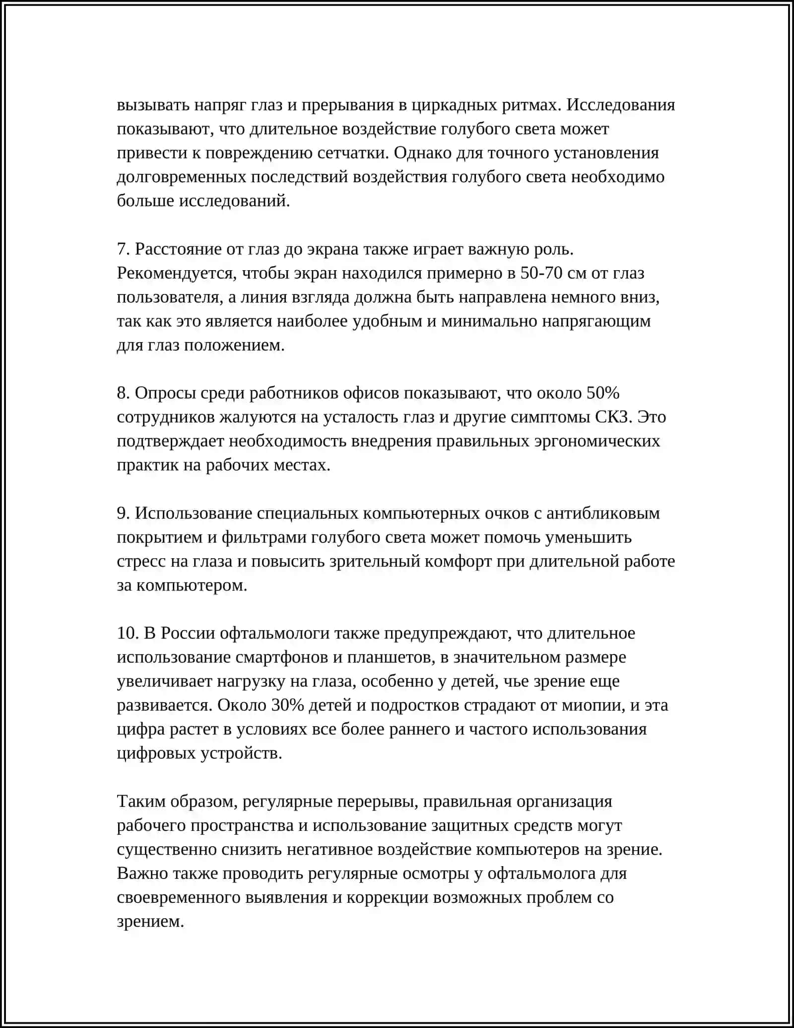 ВЛИЯНИЕ КОМПЬЮТЕРА НА ЗДОРПОВЬЕ ЧЕЛОВЕКА 4