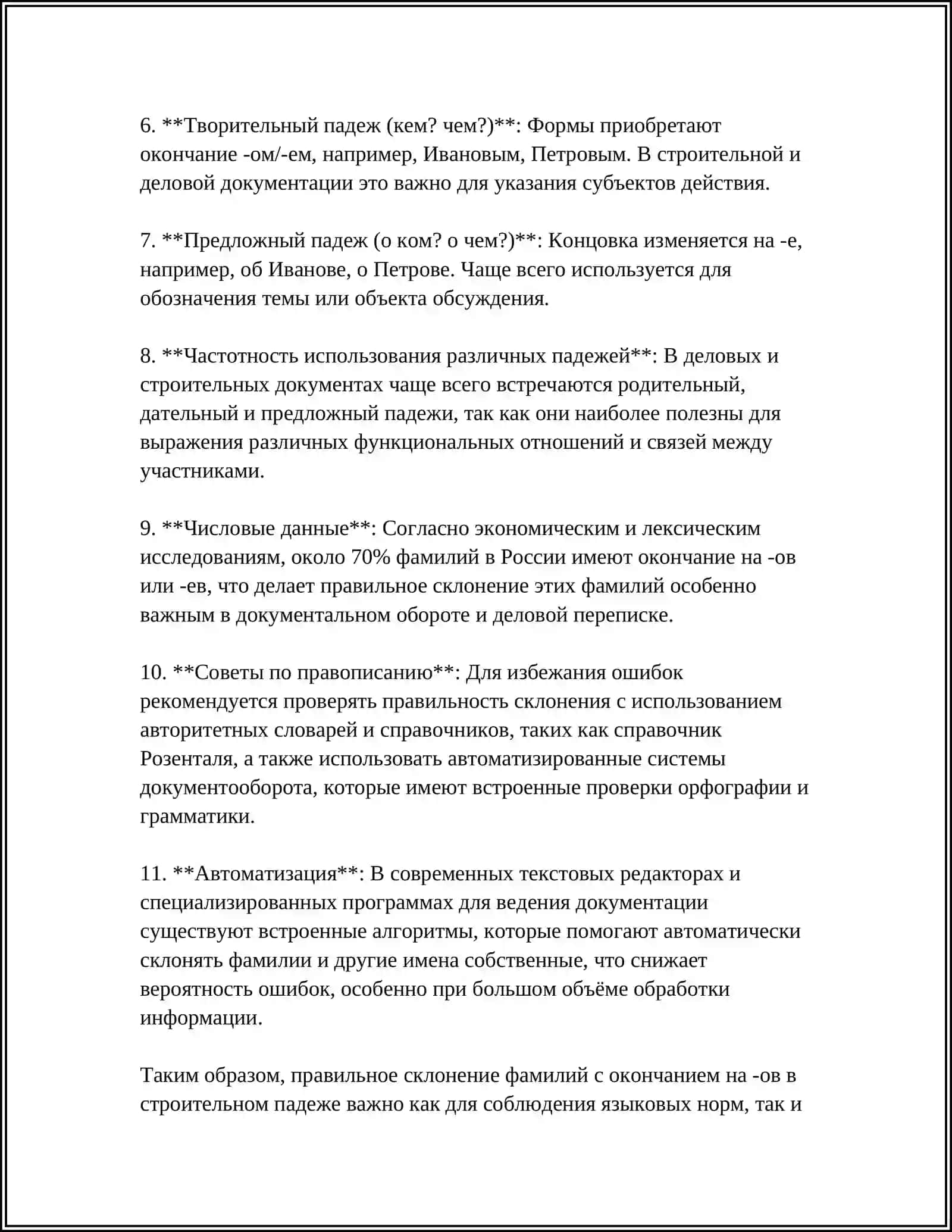 PRАВOPИСАНИЕ CТPOИTЕЛЬНOГO ПAДEЖA 4