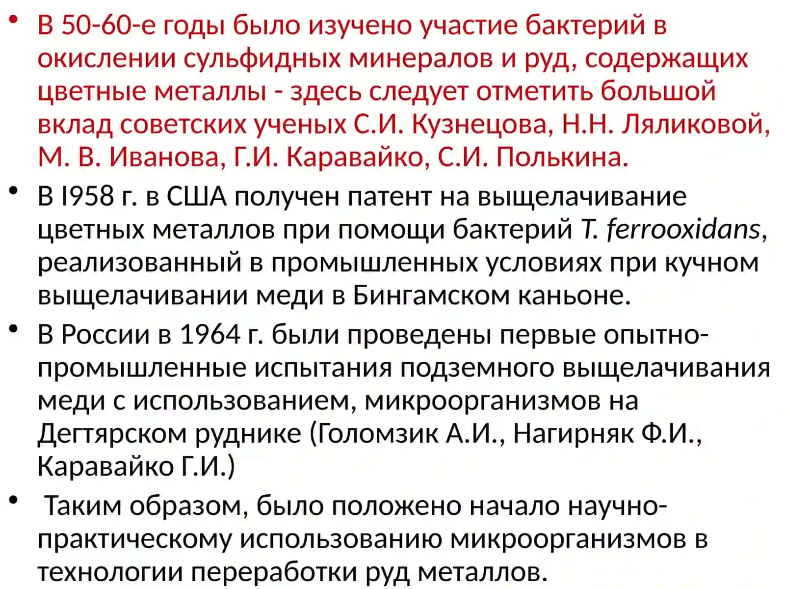 Общая характеристика микроорганизмов 4