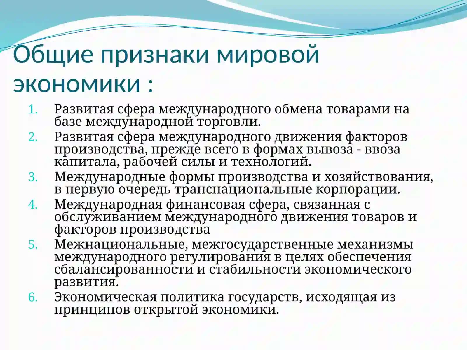 Предмети методология международной экономики 4