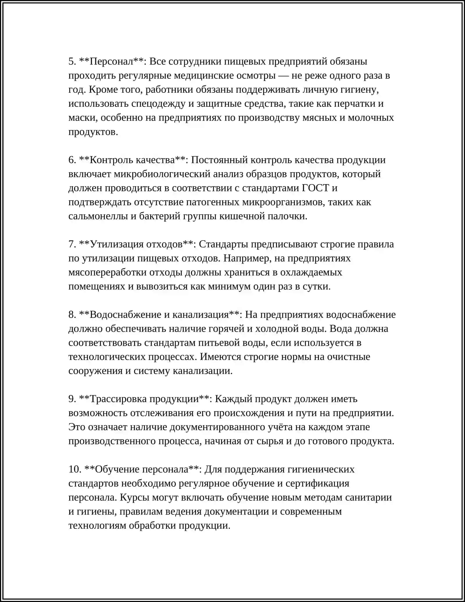 ГИГИЕНИЧЕСКИЙ АСПЕКТИ НА ПИЩЕВИХ ПРЕДПРИЯТИЯХ 4