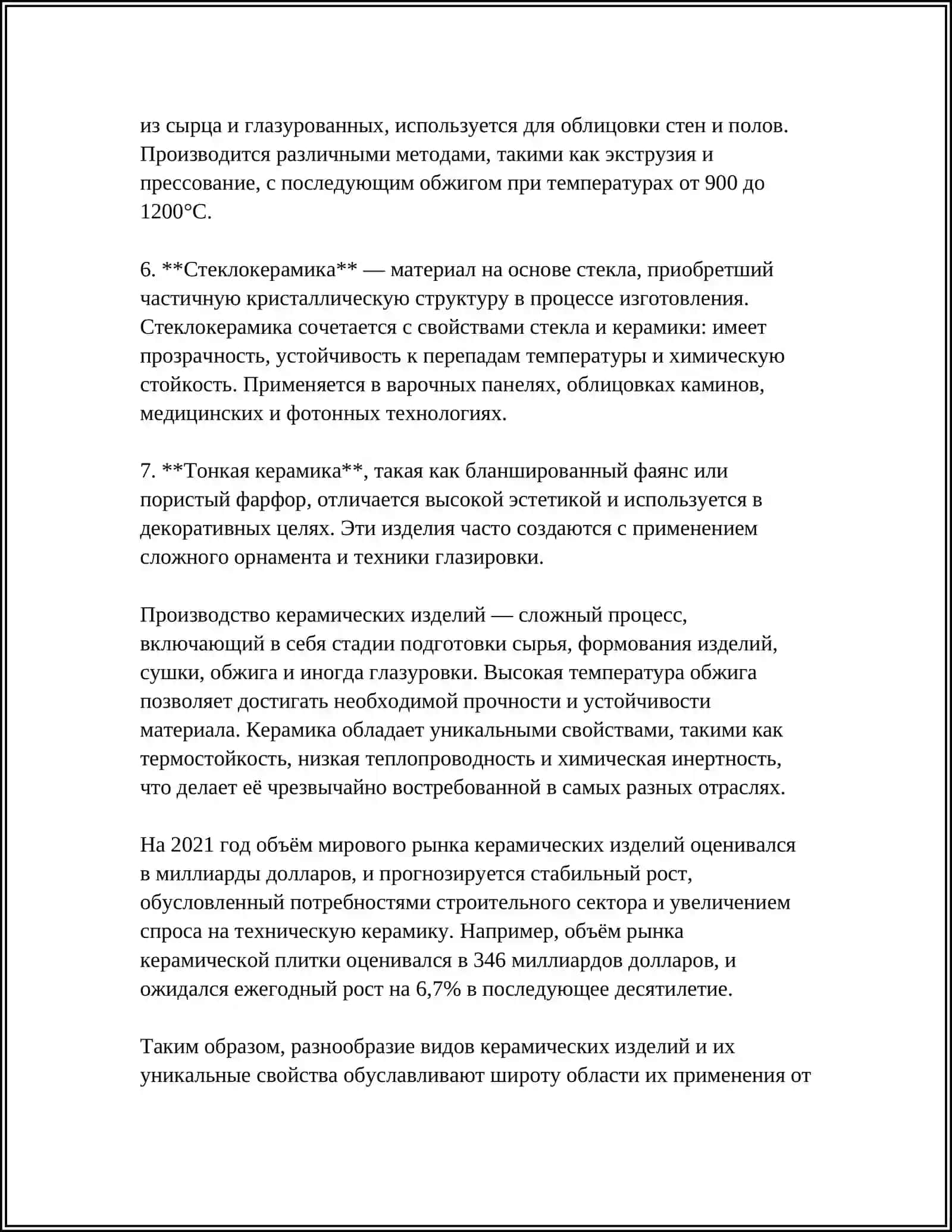 ТЕХНОЛОГИЯ ОБЖИГА КЕРАМИЧЕСКИХ ИЗДЕЛИЙ 4