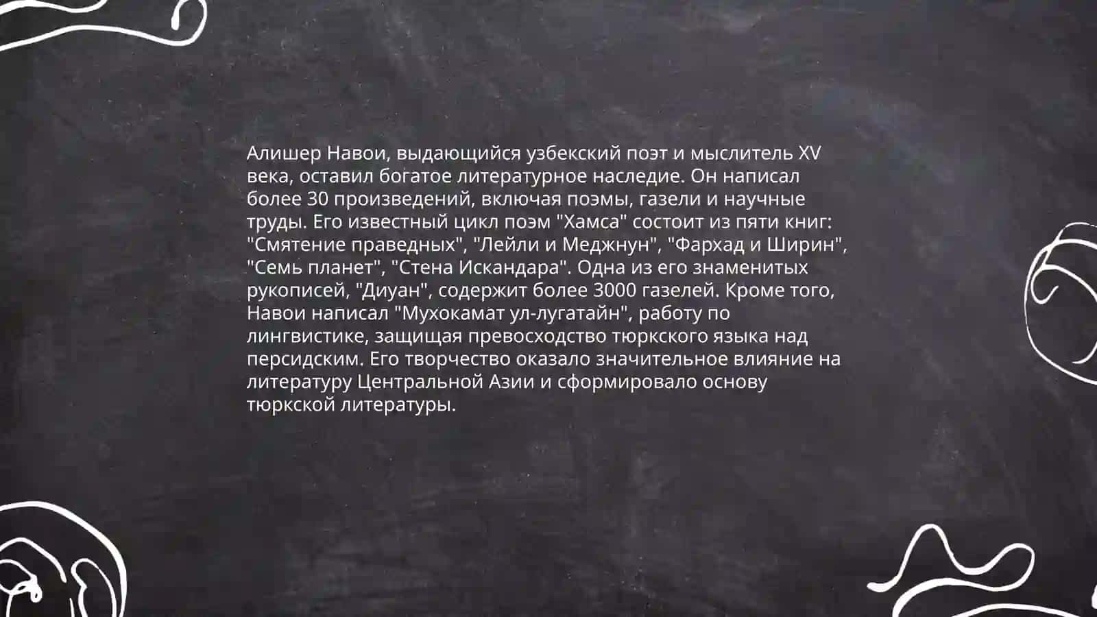 Великие поэты и писатели Узбекистана и России 4