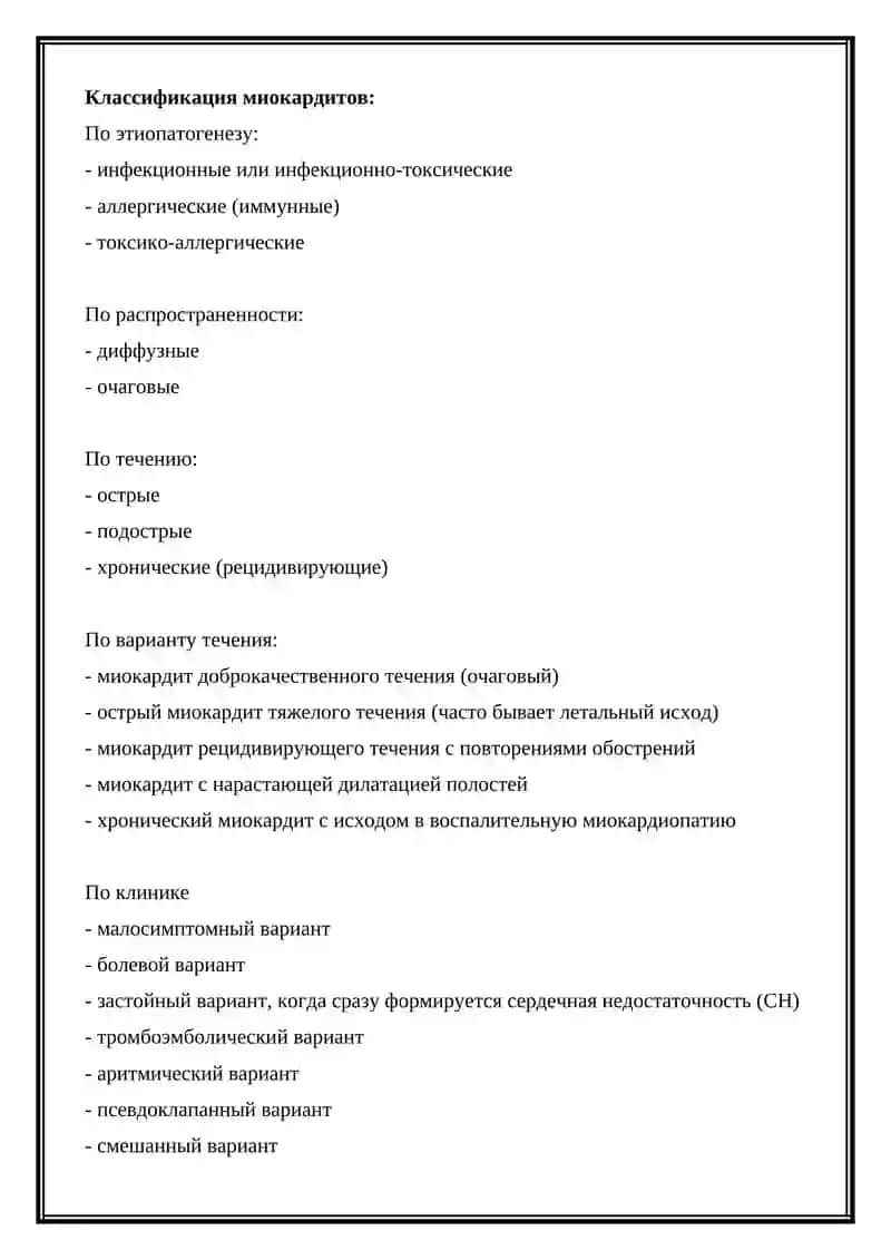 Миокардиты 4