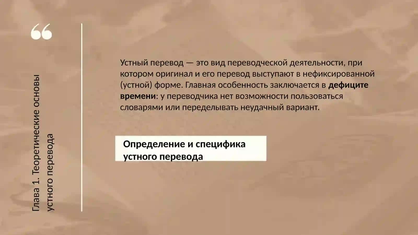 Устный перевод: особенности, виды и требования к переводчику 4