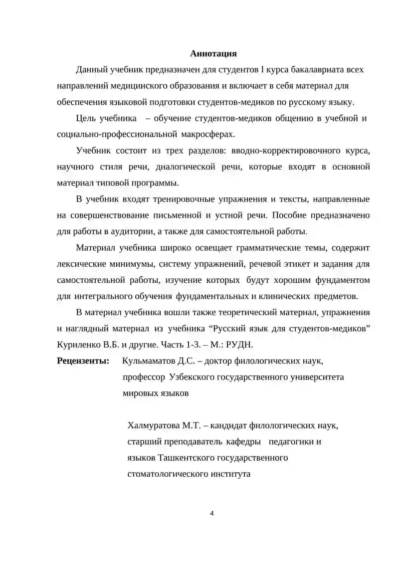 Русский язык 4