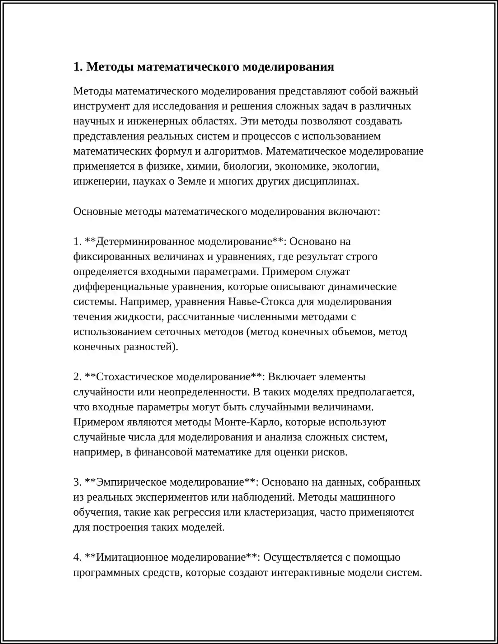 МЕТОДЫ ПОСТРОЕНИЯ АНАЛИТИЧЕСКИХ МОДЕЛЕЙ ОБЪЕКТОВ 4