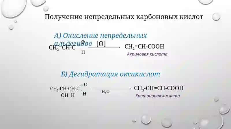 Ненасыщенные карбоновые кислоты 4