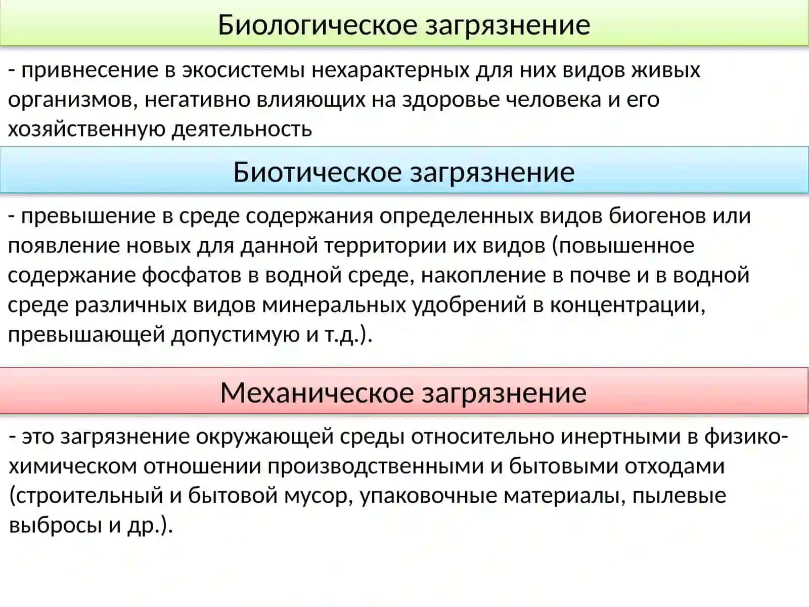 Влияние антропогенных факторов на биосферу 4