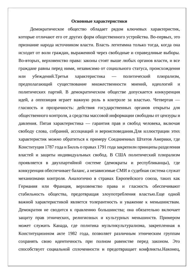 Принципы демократии в мировом сообществе 4