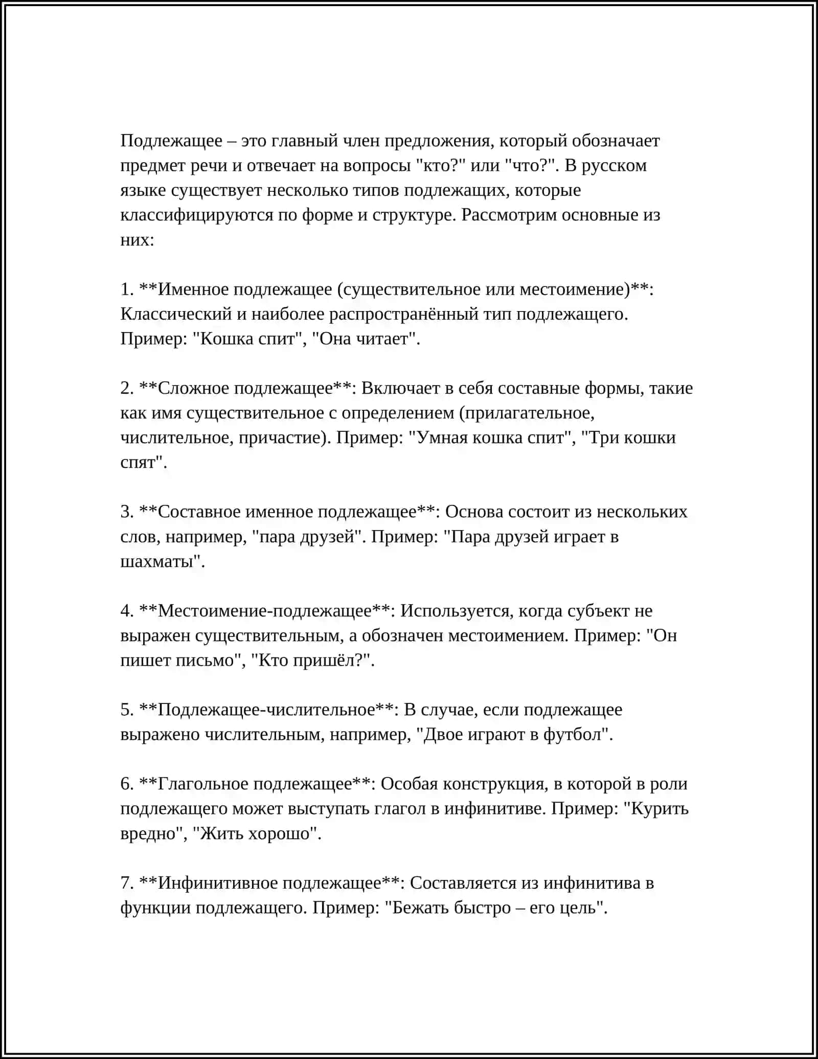 СУБЪЕКТ ПРЕДЛОЖЕНИЕ И ТИПЫ ЕГО ВЫПОЛНЕНИЯ: СКАЗУЕМОЕ И ТИПЫ ЕГО ВЫРАЖЕНИЕ 4