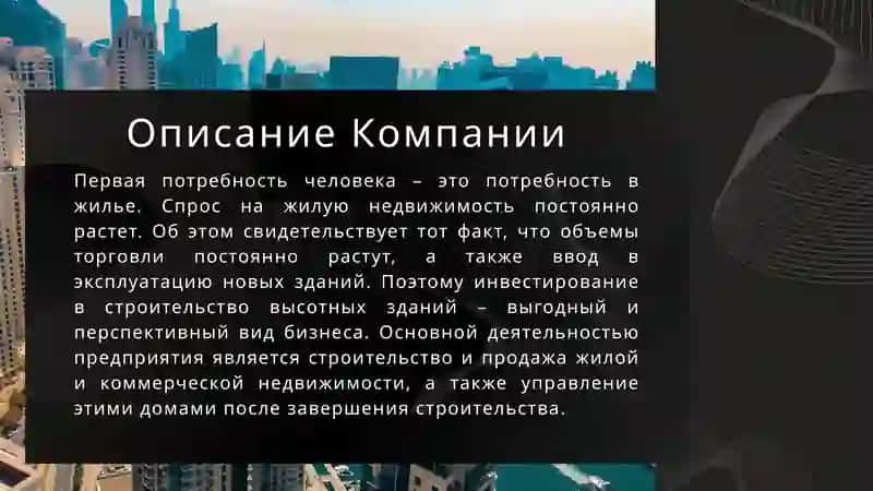 БИЗНЕС-ПЛАН ЖИЛИЩНОГО СТРОИТЕЛЬСТВА 4