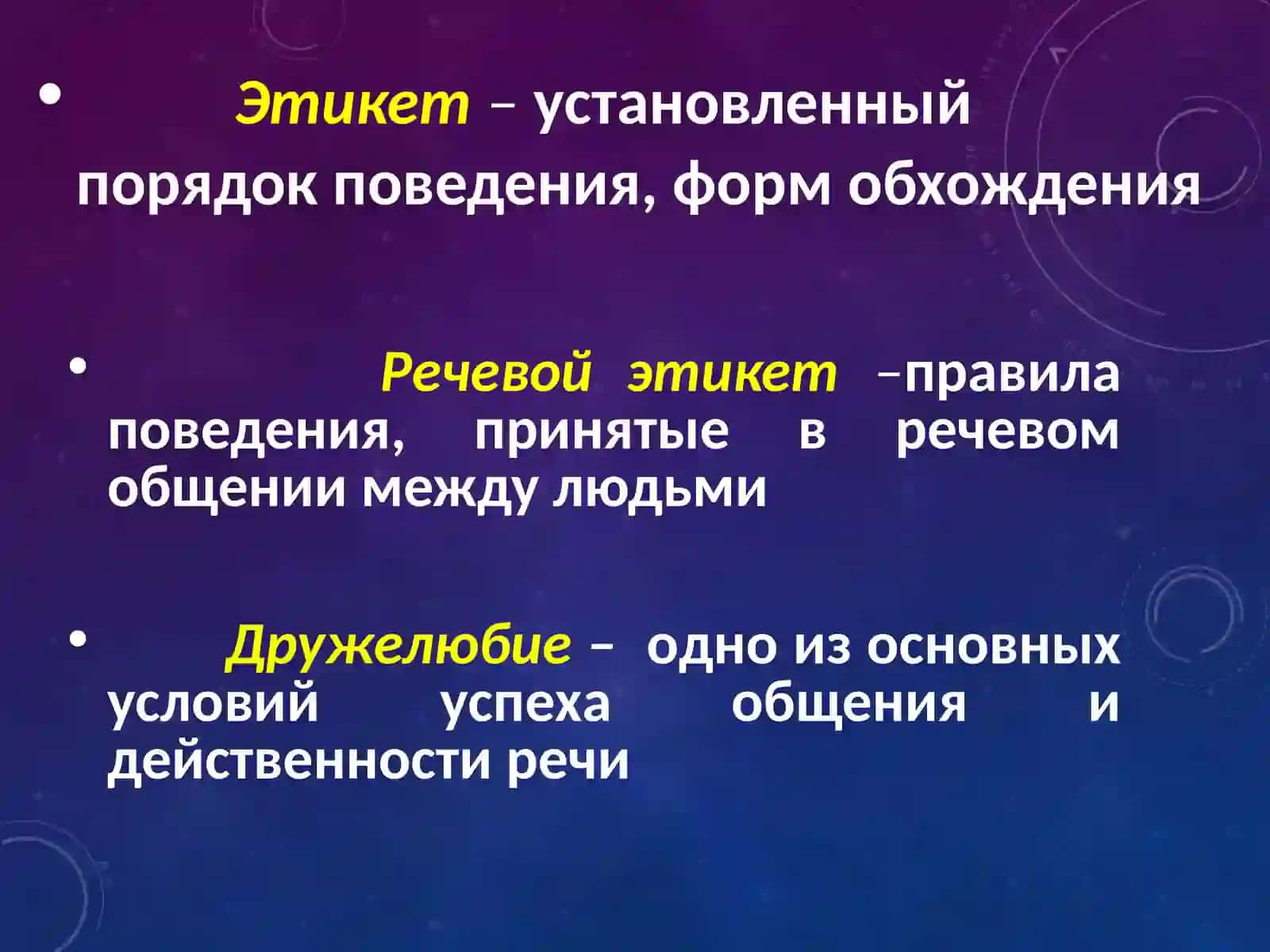 Речевой этикет 4