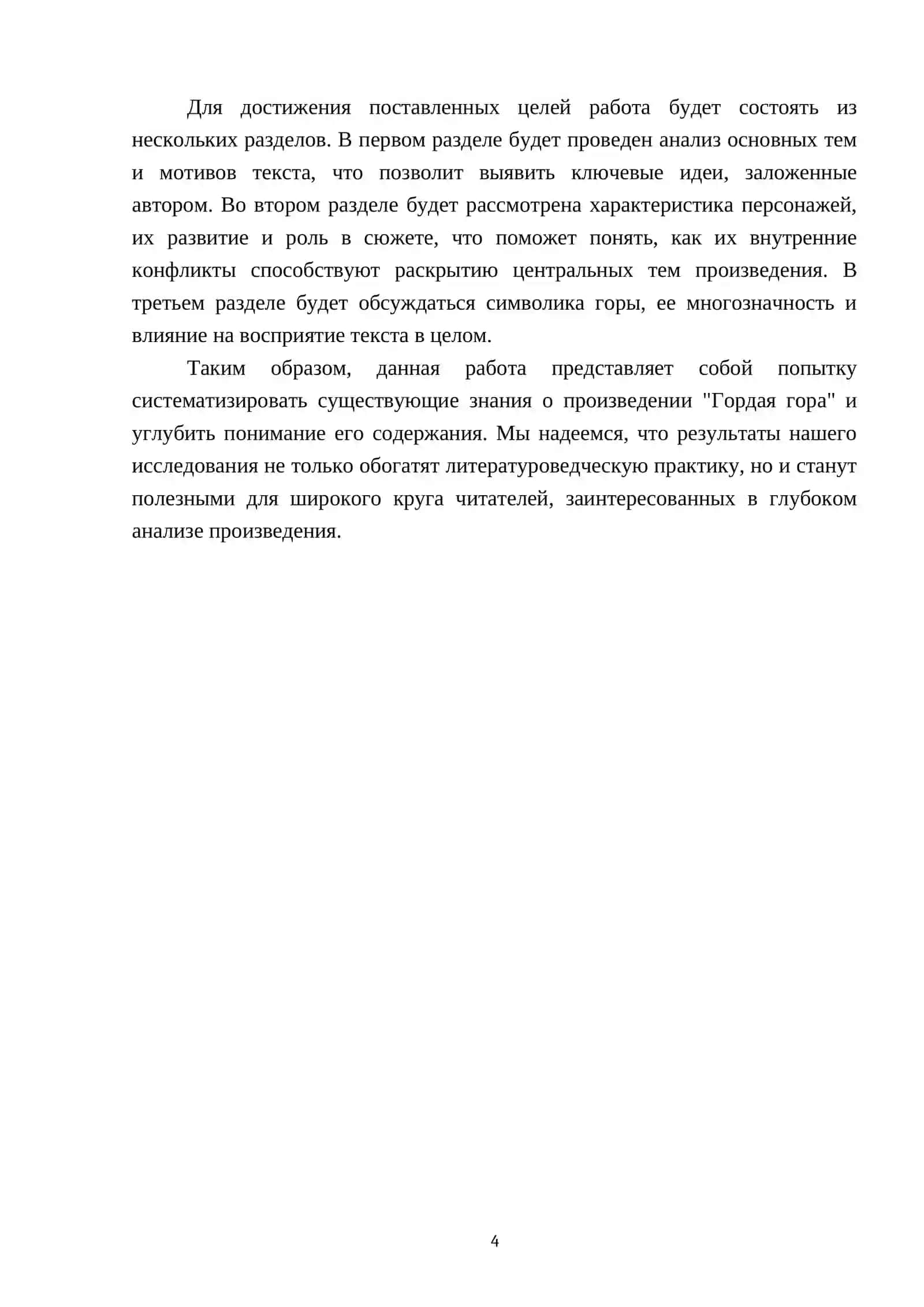 Работа над текстом « Гордая гора» 4