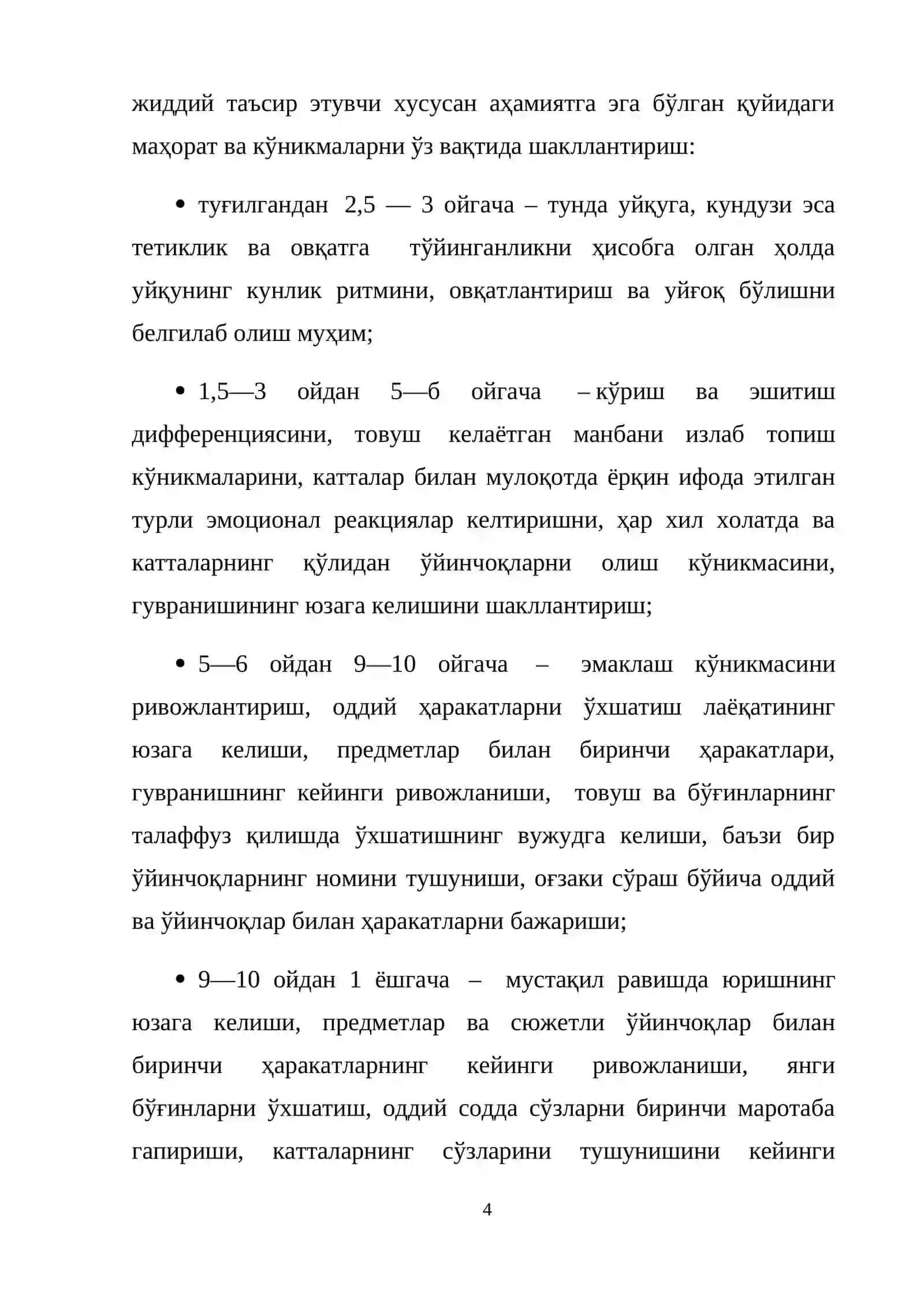 Болаларни ривожланишидаги омиллари 4