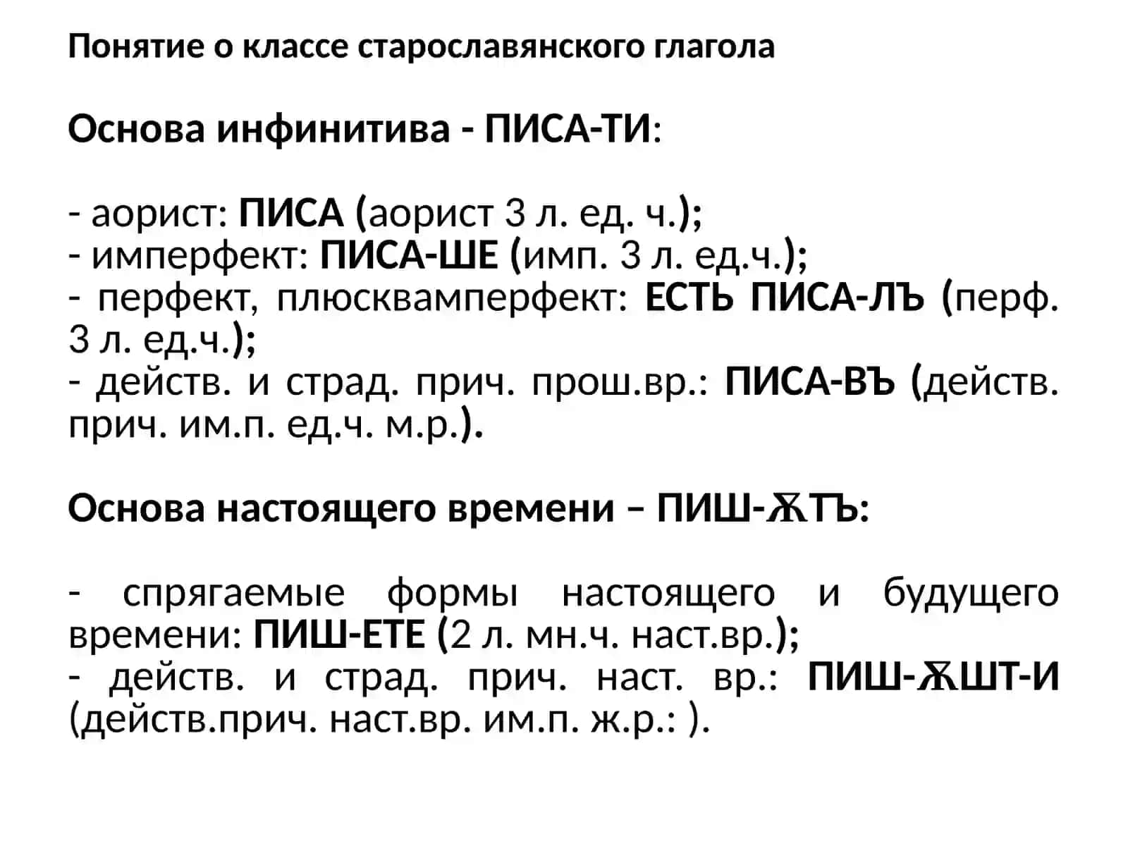 Формирование категории вида в старославянском языке 4