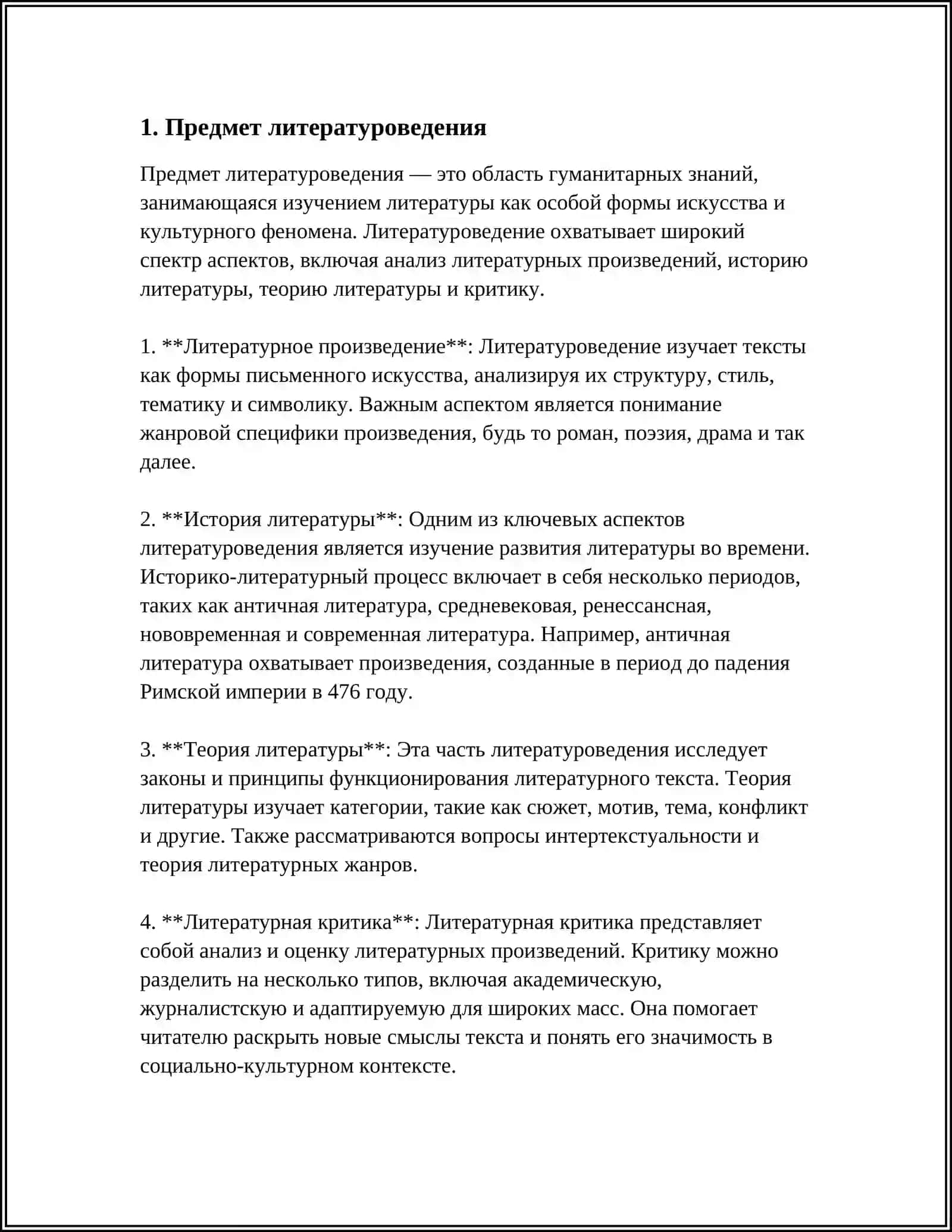 ПРЕДМЕТ И НАЗНАЧЕНИЕ ЛИТЕРАТУРОВЕДЕНИЯ 4